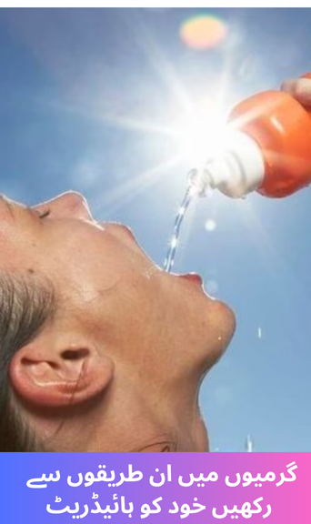 Keep yourself hydrated in these ways in summer